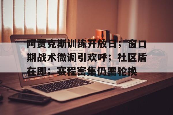 九游体育官方网站-暗区突围阿贾克斯