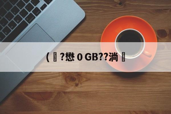 九游官网-关于(彙?懋０GB??淌塶的信息